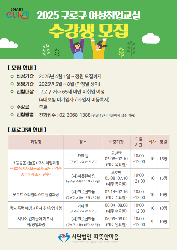 2025 취업교실 웹자보.jpg