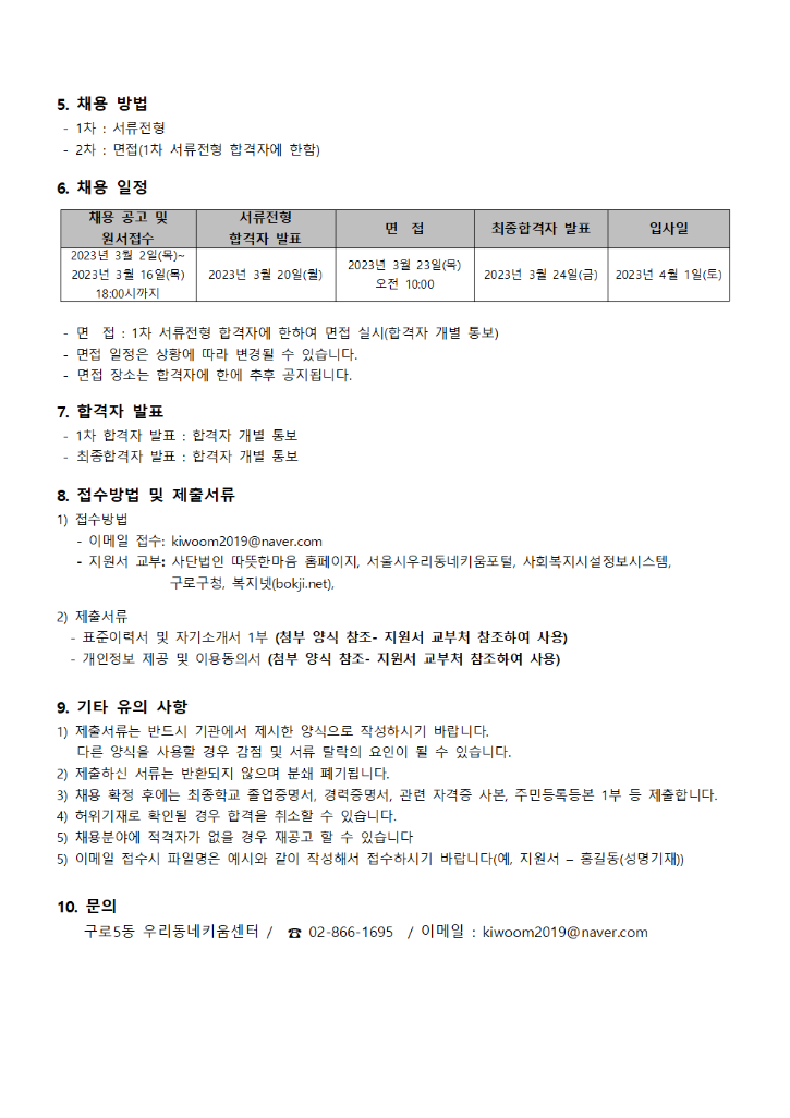 채용공고 230302-구로5동002.png