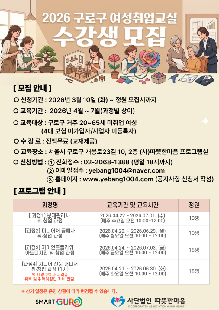 2026 구로 여성취업교실22.png