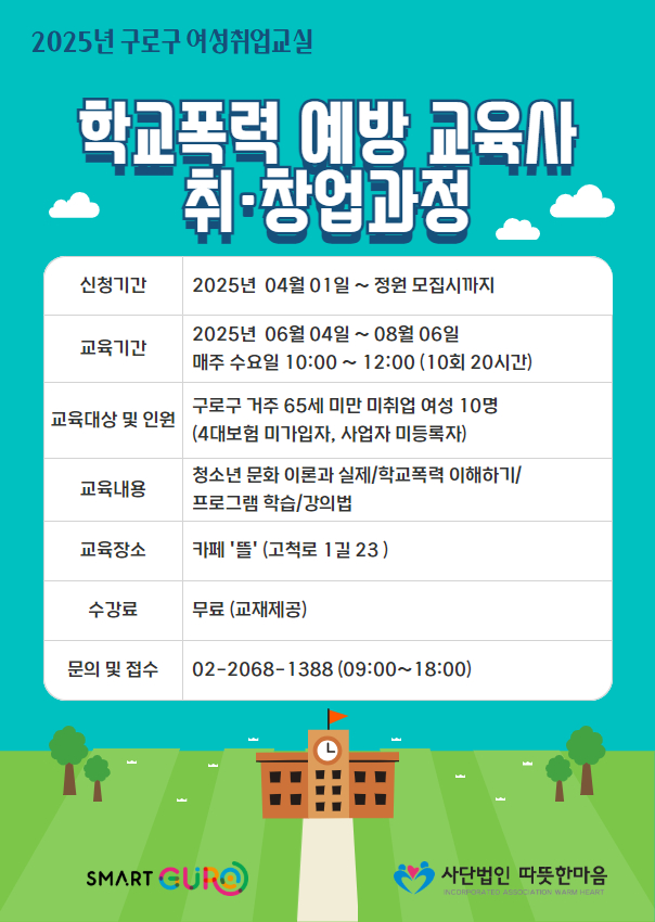 취업교실-학교폭력예방 지도사.jpg