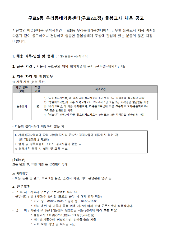 채용공고 230302-구로5동001.png