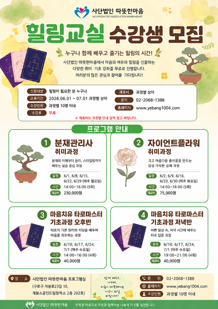 힐링교실 안내지 2026년 5월 15일 오전 11_56_32.png