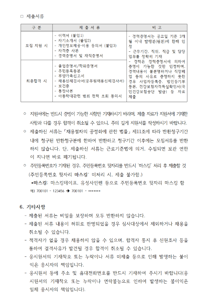 1. 서울 제4호(구로) 거점형 키움센터 직원 추가 채용 공고004.png