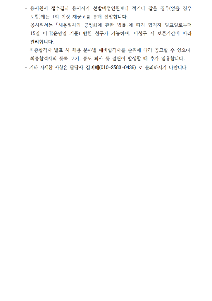 1. 서울 제4호(구로) 거점형 키움센터 직원 추가 채용 공고005.png