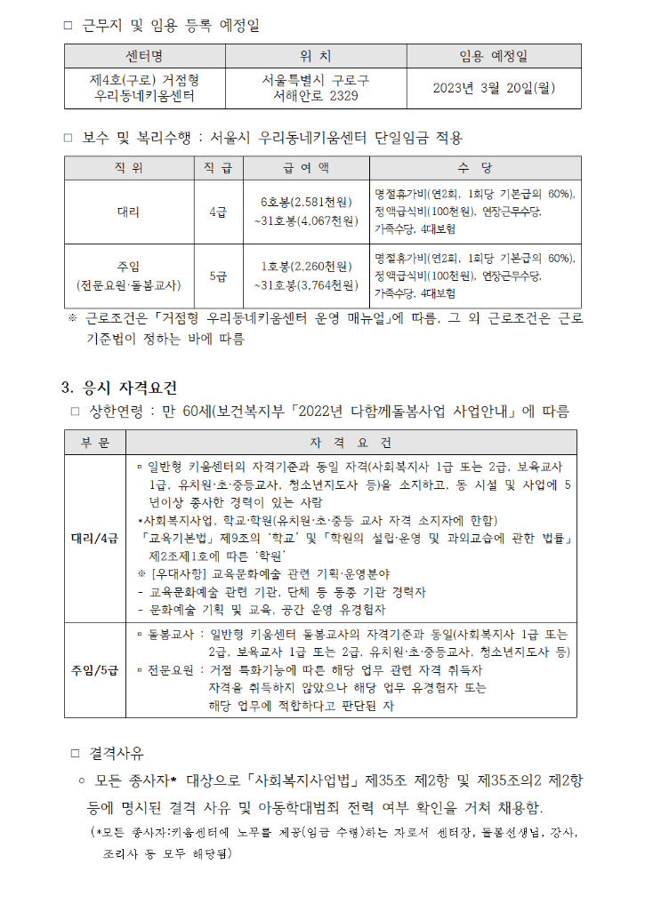 1. 서울 제4호(구로) 거점형 키움센터 직원 추가 채용 공고002.png