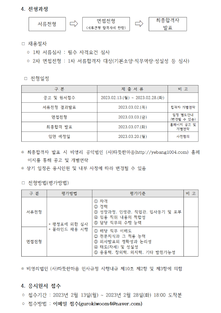 1. 서울 제4호(구로) 거점형 키움센터 직원 추가 채용 공고003.png