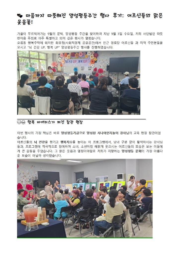 마음까지 따뜻해진 양성평등주간 행사 후기001.jpg