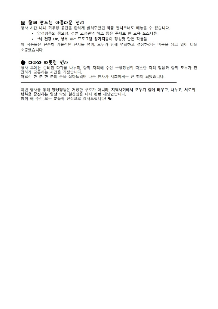 마음까지 따뜻해진 양성평등주간 행사 후기002.jpg