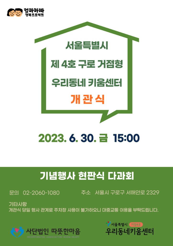 거점 개관식_공지사항.jpg