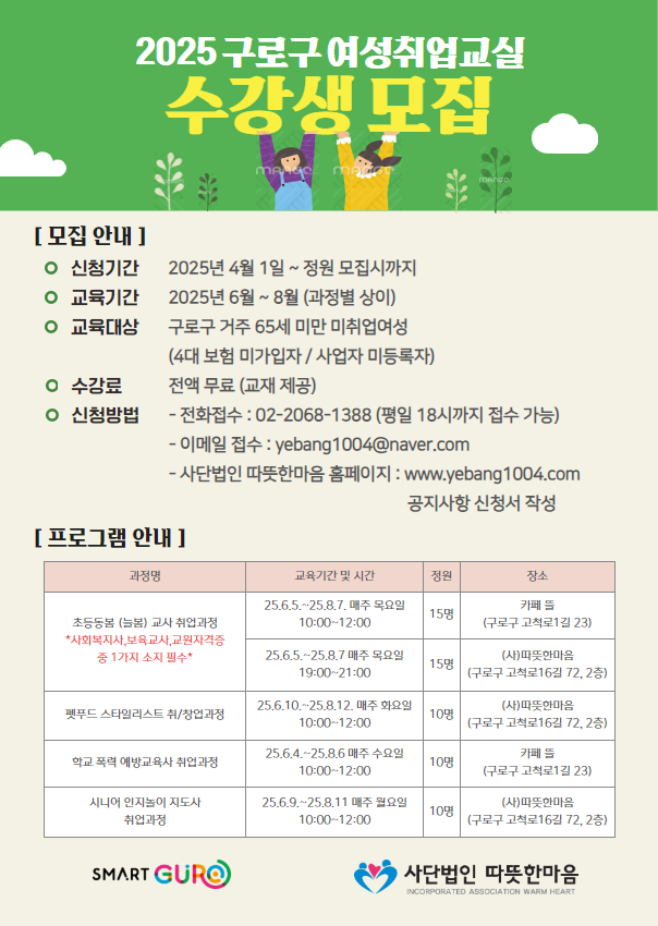 2025 구로구 여성취업교실 홍보(전체).jpg
